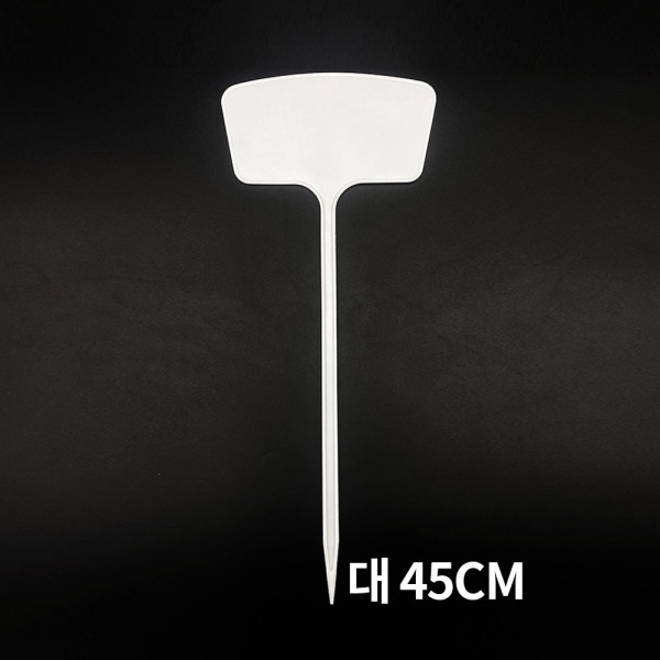 T형 화분 식물 나무 이름표 네임텍 대 10개입 45cm