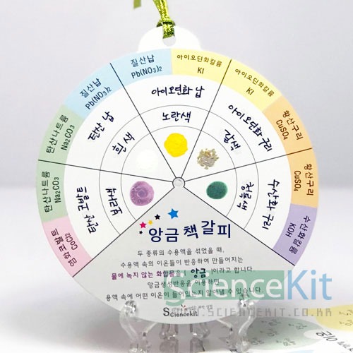 (SC) 앙금책갈피(4인용)