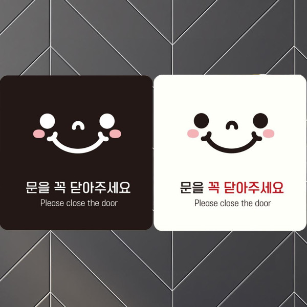문을꼭닫아주세요5 부착형 정사각안내판 18x18cm 블랙