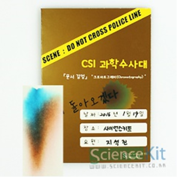 (SC) CSI 과학수사대 문서 감식 크로마토그래피(4인용)