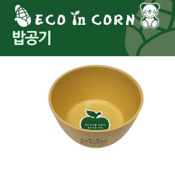 옥수수 환경식기 밥공기 심플 보울