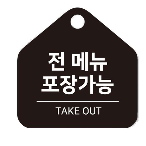 전메뉴포장가능 걸이형 소형 오각안내판 17x17cm 블랙