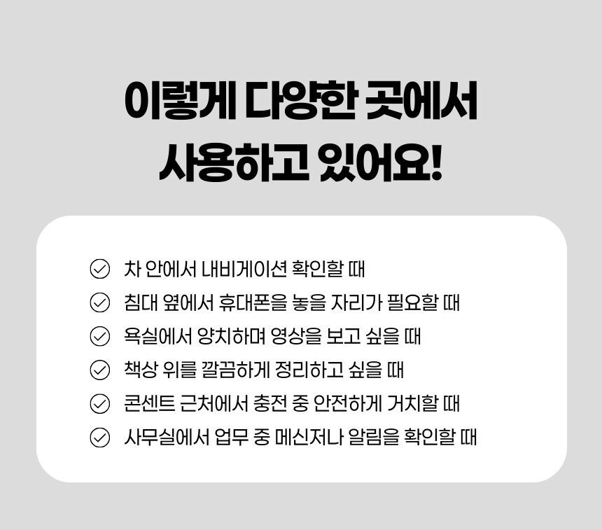 6.8인치 이하 호환 스마트폰 거치