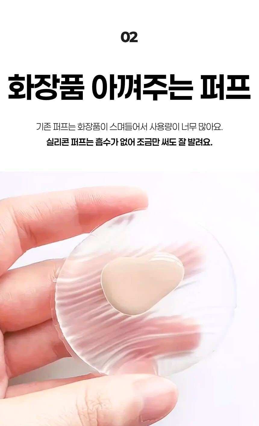사용 후 퍼프에 묻은 메이크업 잔여물