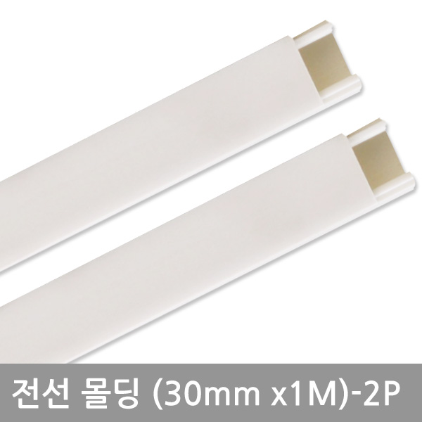 사각화이트몰딩(30mm-2P)