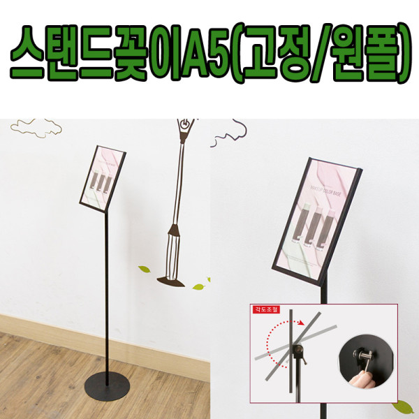 A5거치대 이동식 POP스탠드 안내판
