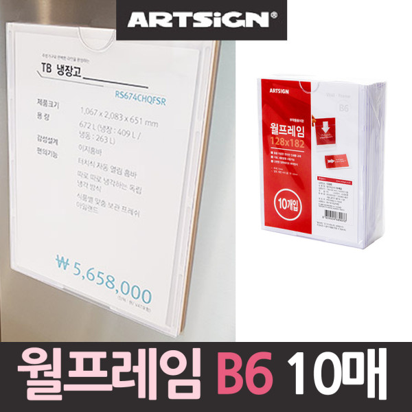 월프레임 아크릴게시판 10매 B6