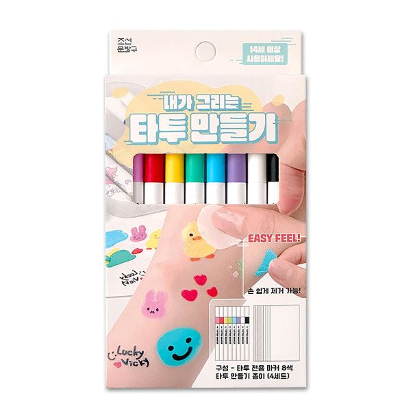 내가 그리는 타투만들기 2탄 (2개)