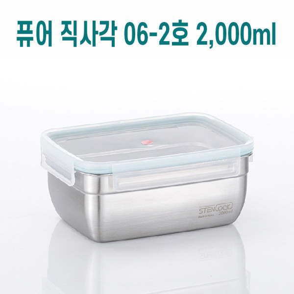 사각 냉장고소분 스테인레스반찬통 2000ml