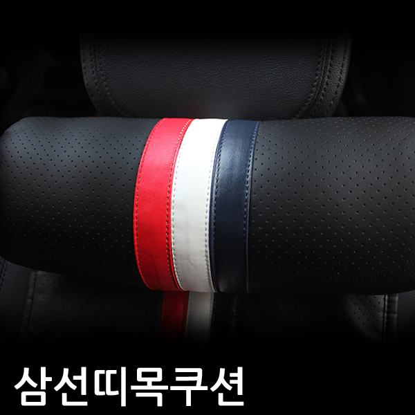 VIP 삼선띠 목쿠션
