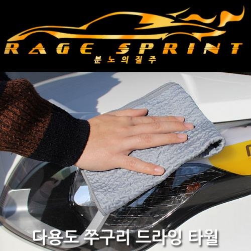 융분노의질주다용도쭈구리드라잉타월