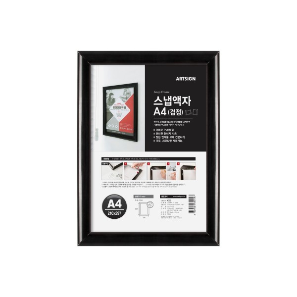 4352 스냅액자A4 검정