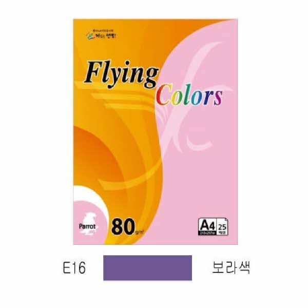 플라잉컬러 이글(E16)(A4 120g 보라색 20매 팩)