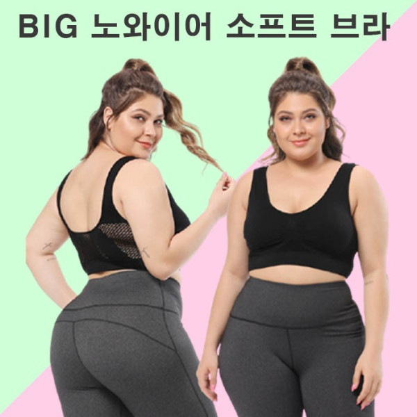 빅사이즈 4XL 5XL 6XL 큰사이즈 마마 브래지어 브라만 노와이어 신축성우수