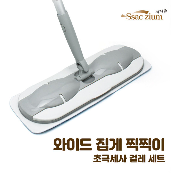 싹지움 찍찍이 걸레 청소기 세트