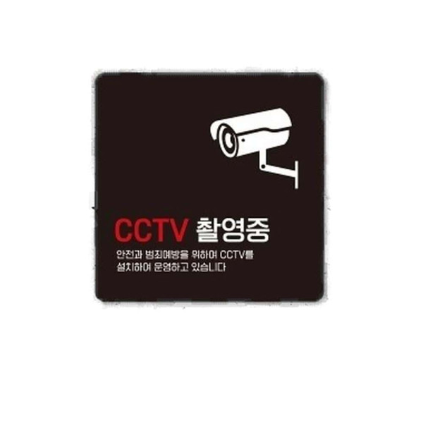 CCTV촬영중4 부착형 정사각 소형안내판 13x13cm 블랙