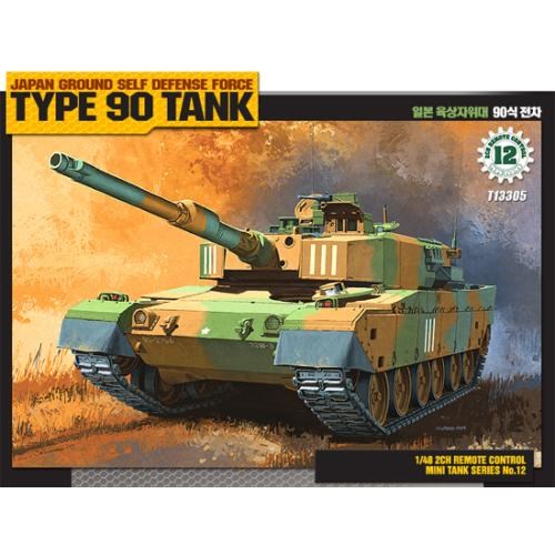 RC 탱크 48sc 일본 육상대 90식 전차 유선조종