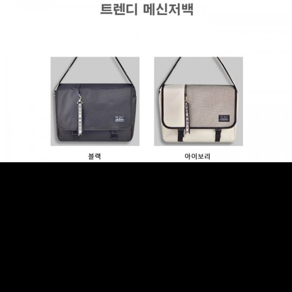 트렌디 메신저백 어깨끈 조절 출퇴근 데일리 모던 직장인 가방 남성 크로스백 체계적 수납
