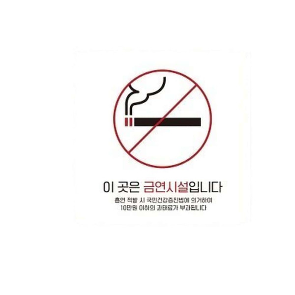 금연시설입니다2 부착형 정사각 소형안내판 13x13cm 블랙