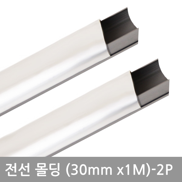 사각알루미늄몰딩(30mm-2P)