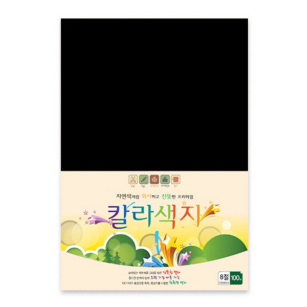 칼라색지 8절 N13-1 검정색 120g 100매 삼원