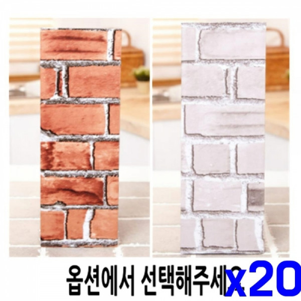 파벽돌 시트지 소 30x80cm x20개 인테리어시트지