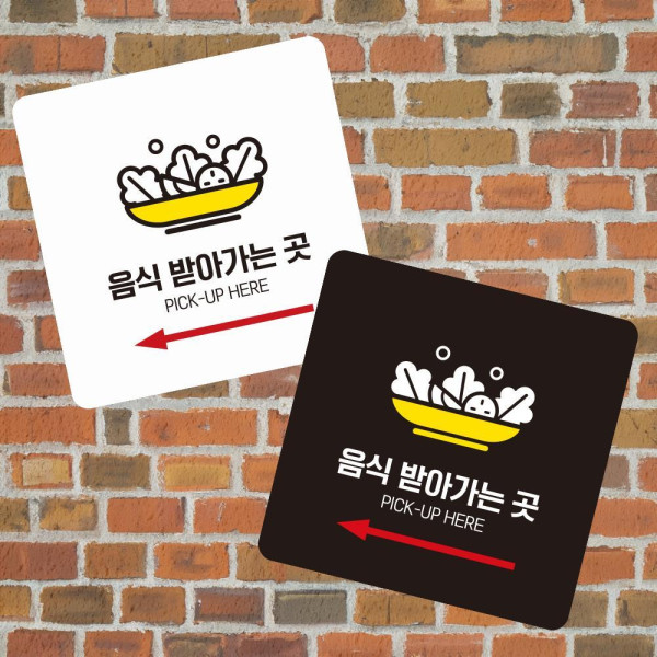 음식받아가는곳2 부착형 정사각 소형안내판 13x13cm 블랙