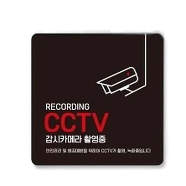 CCTV감시카메라촬영중 부착형 소형안내판 13x13cm 블랙