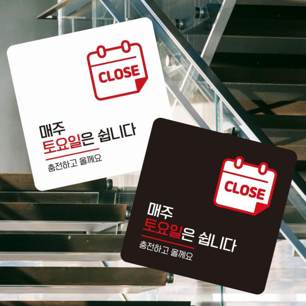 매주토요일은쉽 부착형 정사각 소형안내판 13x13cm 화이트