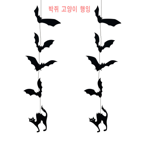 할로윈용품 박쥐 캣 장식 행잉