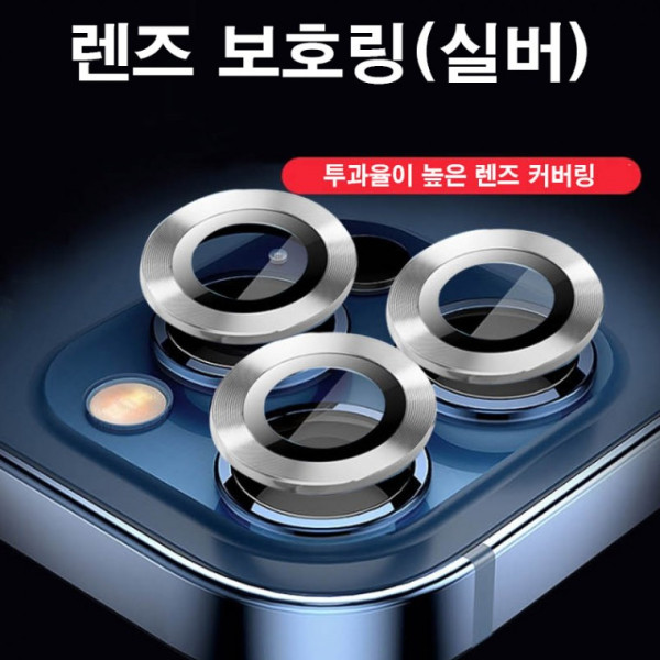 스마트폰 애플폰 렌즈보호 스크래치방지 렌즈링 아이폰12/아이폰12미니 카메라 렌즈캡