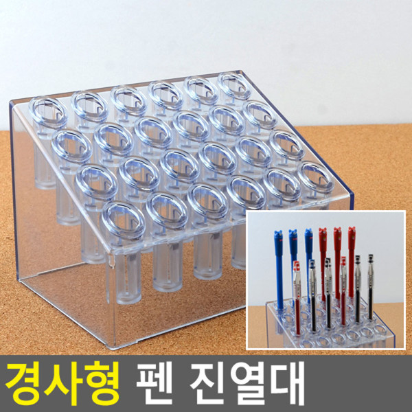 경사형 펜 진열대