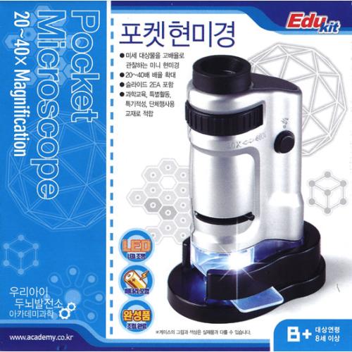 Pocket Microscope 포켓현미경