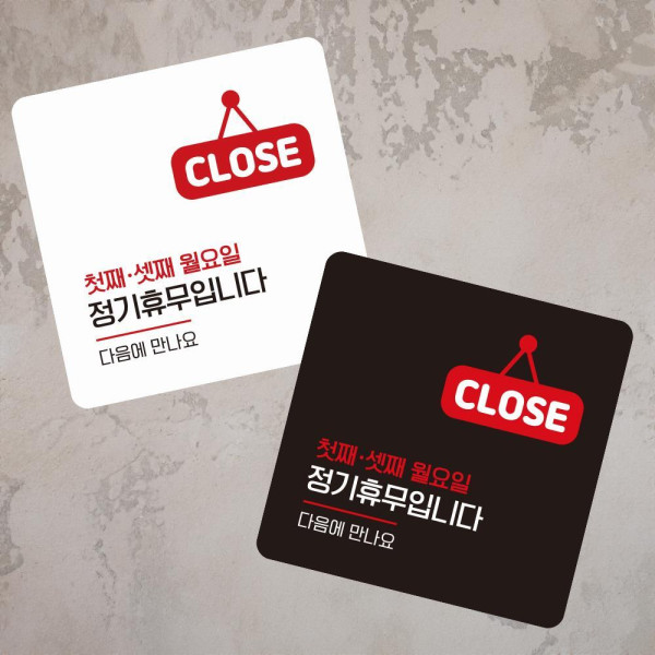 첫 셋째월요일휴무2 부착형 사각 소형안내판 13x13cm 디자인문패