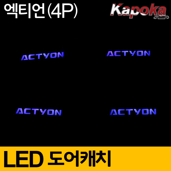 렉스턴스포츠 컵홀더 LED플레이트 무드등
