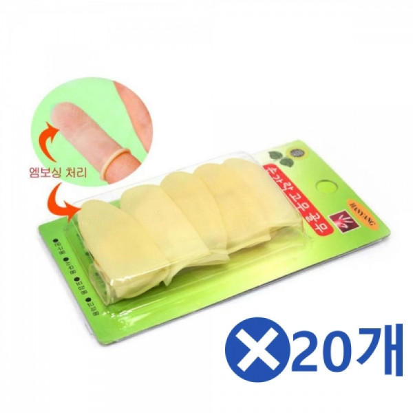 엠보싱고무골무x20개 손가락보호 손가락장갑 포장골무