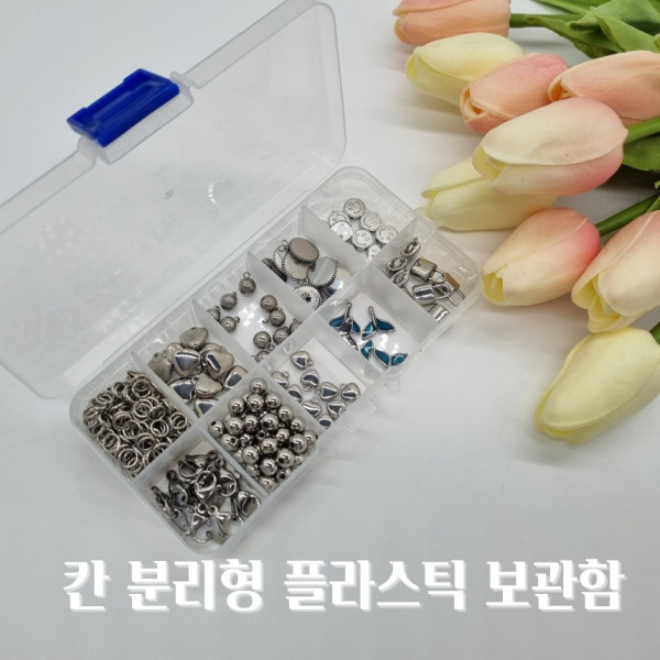 칸 분리형 플라스틱 보관함 10구 비즈통 알약