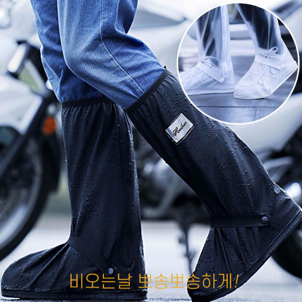 라이딩 롱 레인슈즈 방수 신발커버 비오는날신발