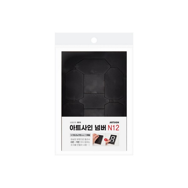 아트사인 아트사인넘버N12 8919 1개입