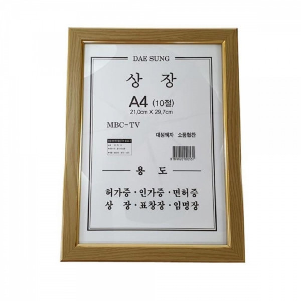 상장 액자 A4 10절 상장액자 벽걸이용액자 벽걸이액자