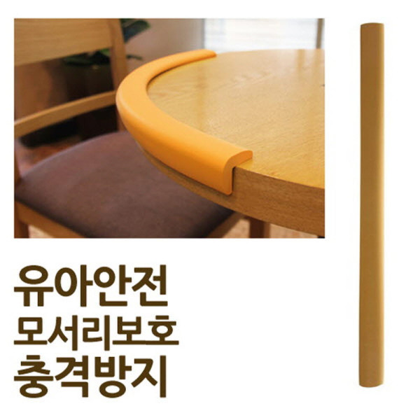 긴모서리안전보호대 대 베이지 50cm