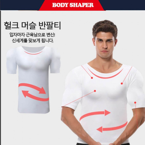 바디보정 남자 남성 보정속옷 보정반팔티 근육패드 남자볼륨반팔 이너웨어