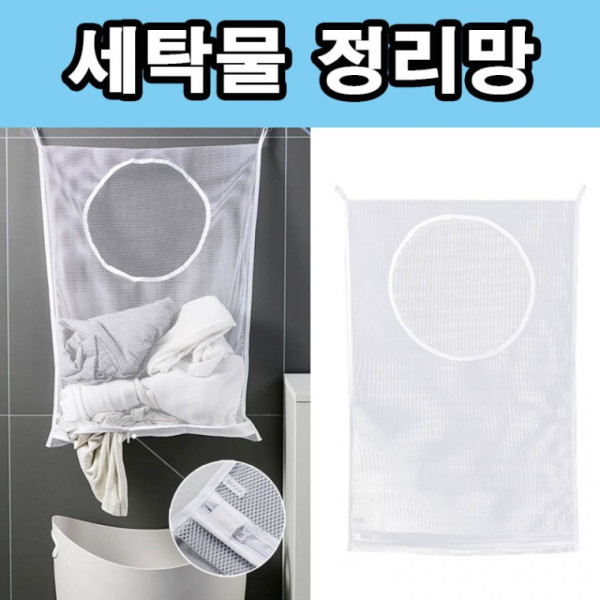 세탁물정리함 빨래정리망 세탁실 세탁물 빨래망 세탁물 보관