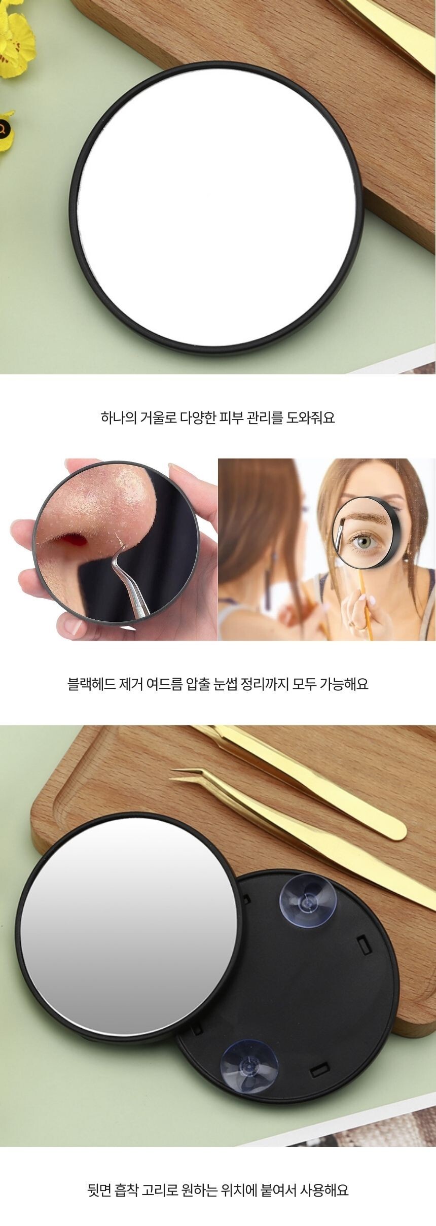 흡착식 고정 방식과 선명한 거울면 설명 이미지
