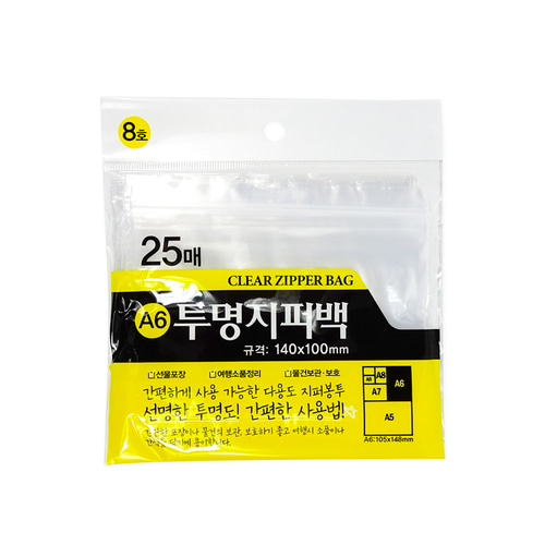 투명지퍼백 8호140x100mm 25매 투명지퍼백 악세사리보관 다용도지퍼백 투명봉