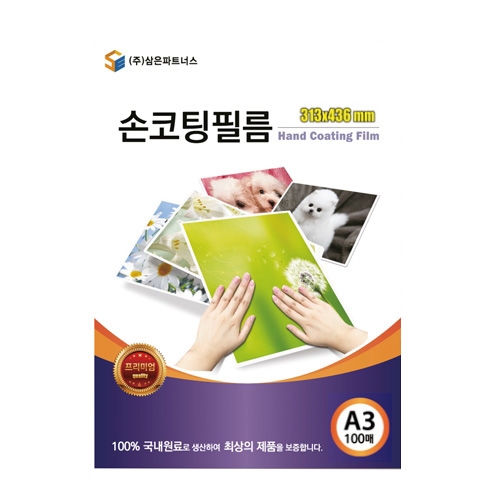 삼은)손코팅필름(A3/100mic/100매)