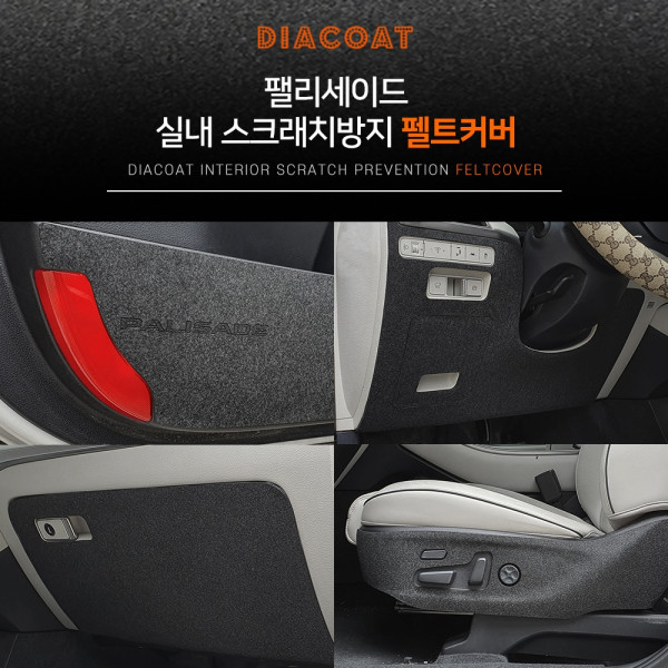 펠트커버 현대팰리세이드전용