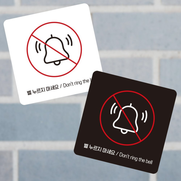 벨누르지마세요4 부착형 정사각 소형안내판 13x13cm 화이트