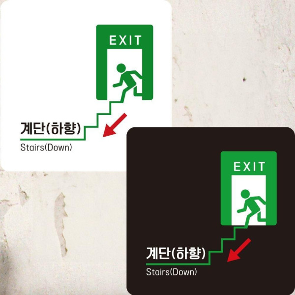 계단 하향 부착형 정사각안내판 알림판 22x22cm 디자인문패