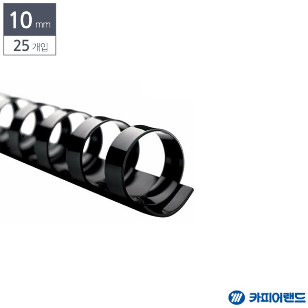 제본용 플라스틱링 10mm 25개입 검정 클립 핀